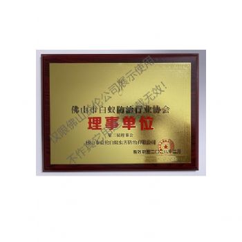 佛山白蟻防治理事單位