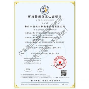環(huán)境管理體系認(rèn)證證書