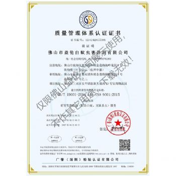 質量管理體系認證證書